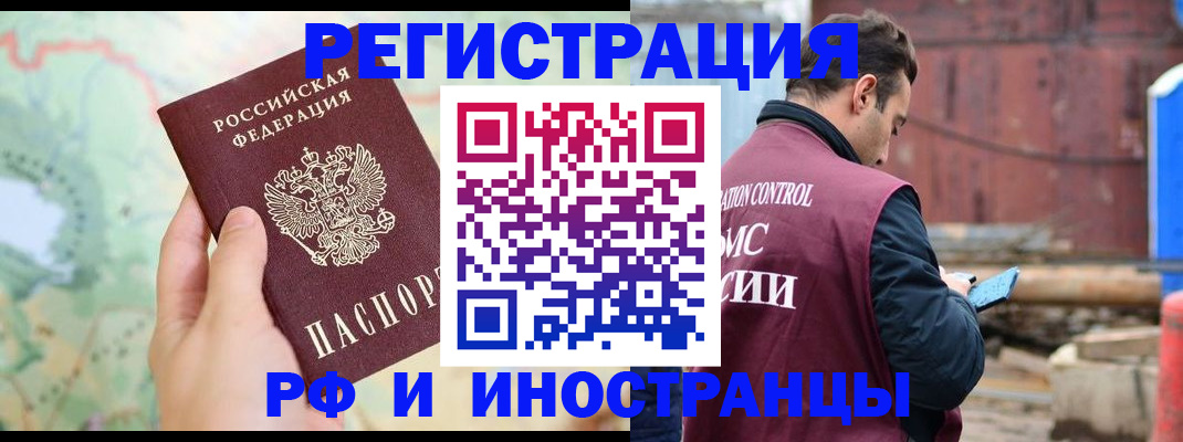 временная регистрация законно в Михайловске